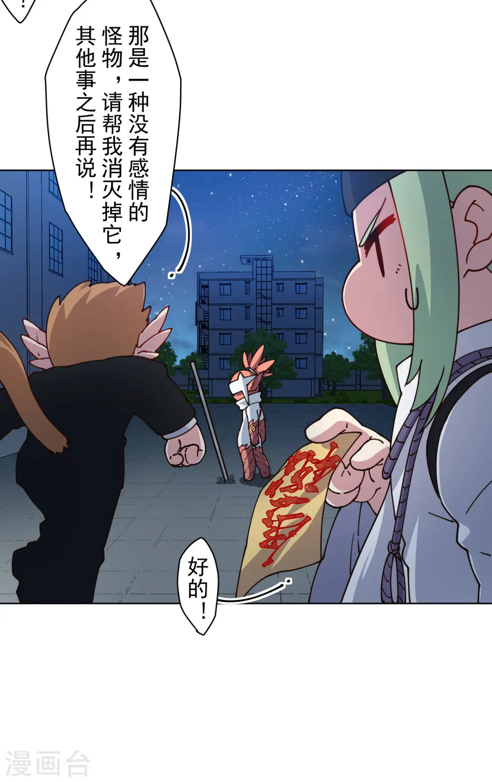 第218话 交货 第10页