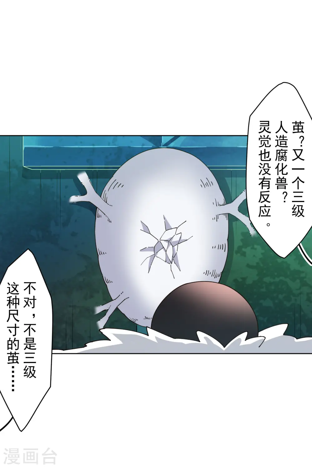 第216话 疑似小马 第3页