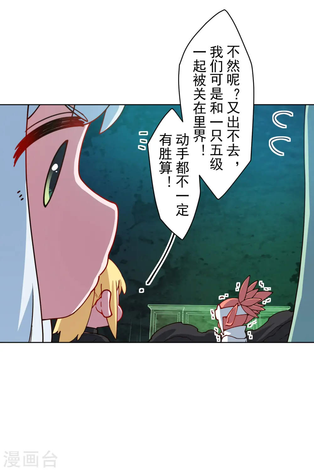 第216话 疑似小马 第20页