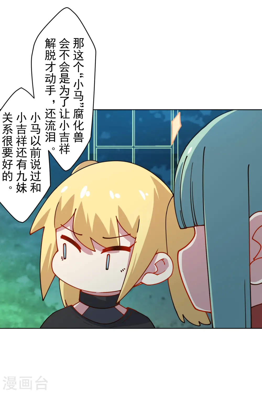第216话 疑似小马 第28页