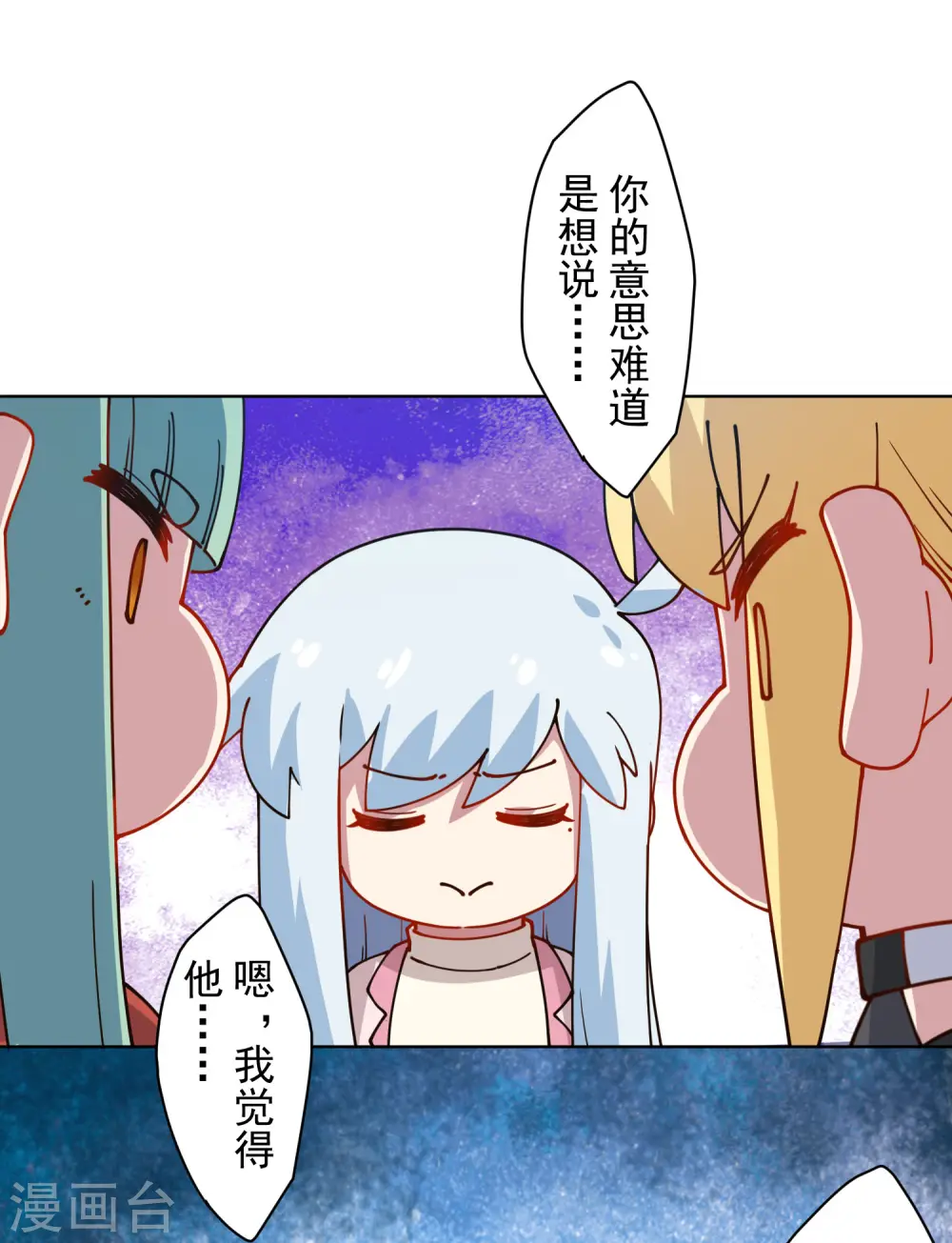 第216话 疑似小马 第29页