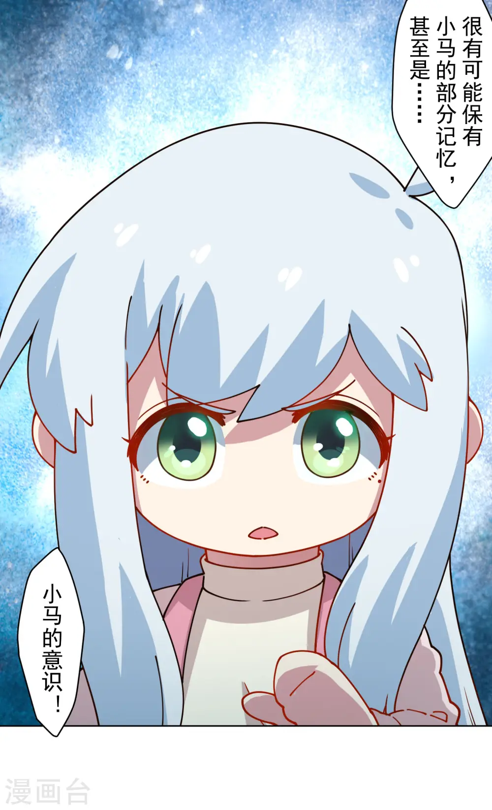第216话 疑似小马 第30页