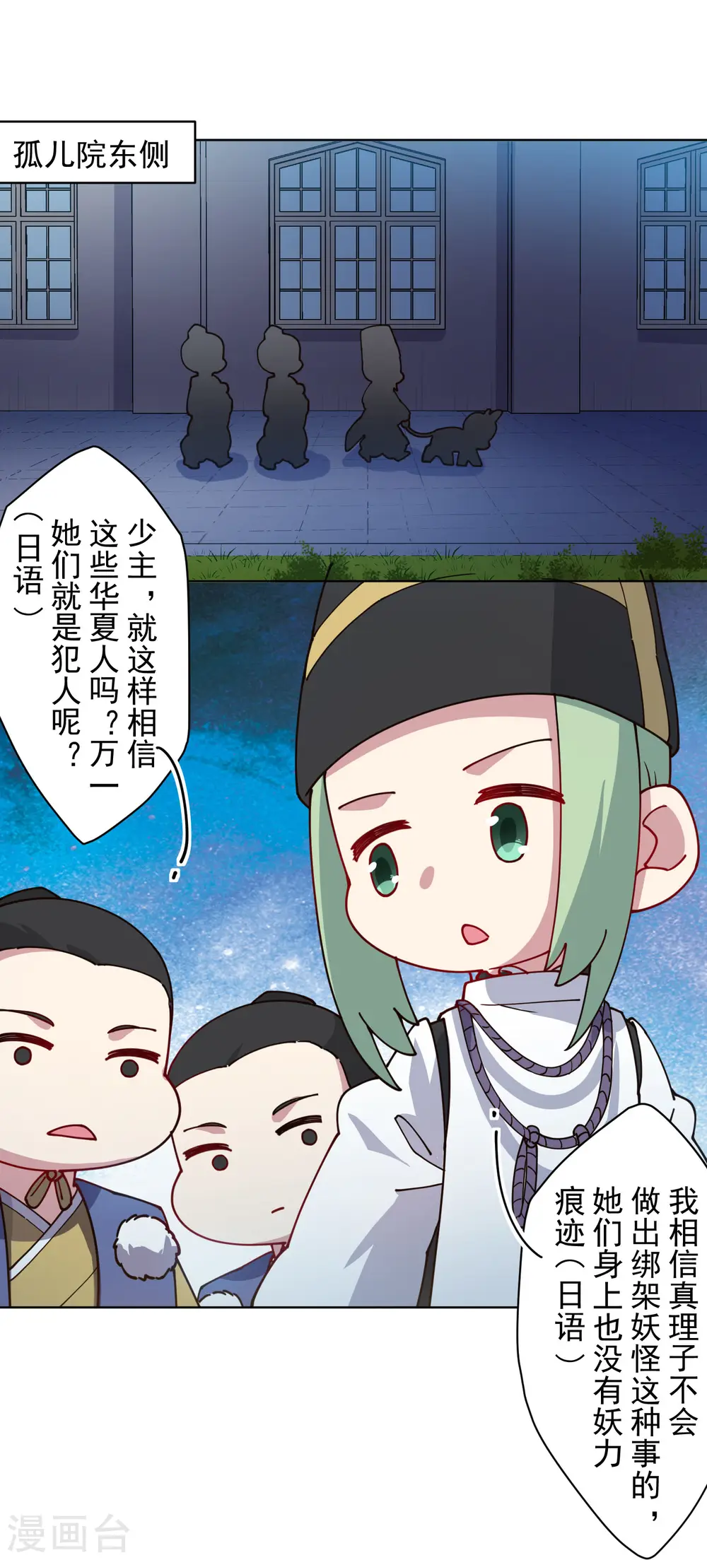 第214话 互相误会 第3页