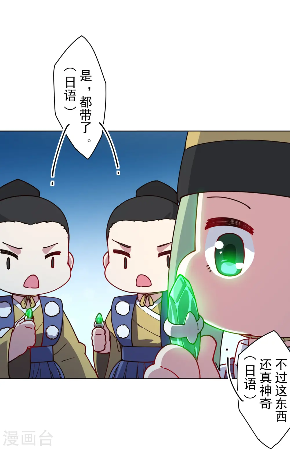 第214话 互相误会 第8页