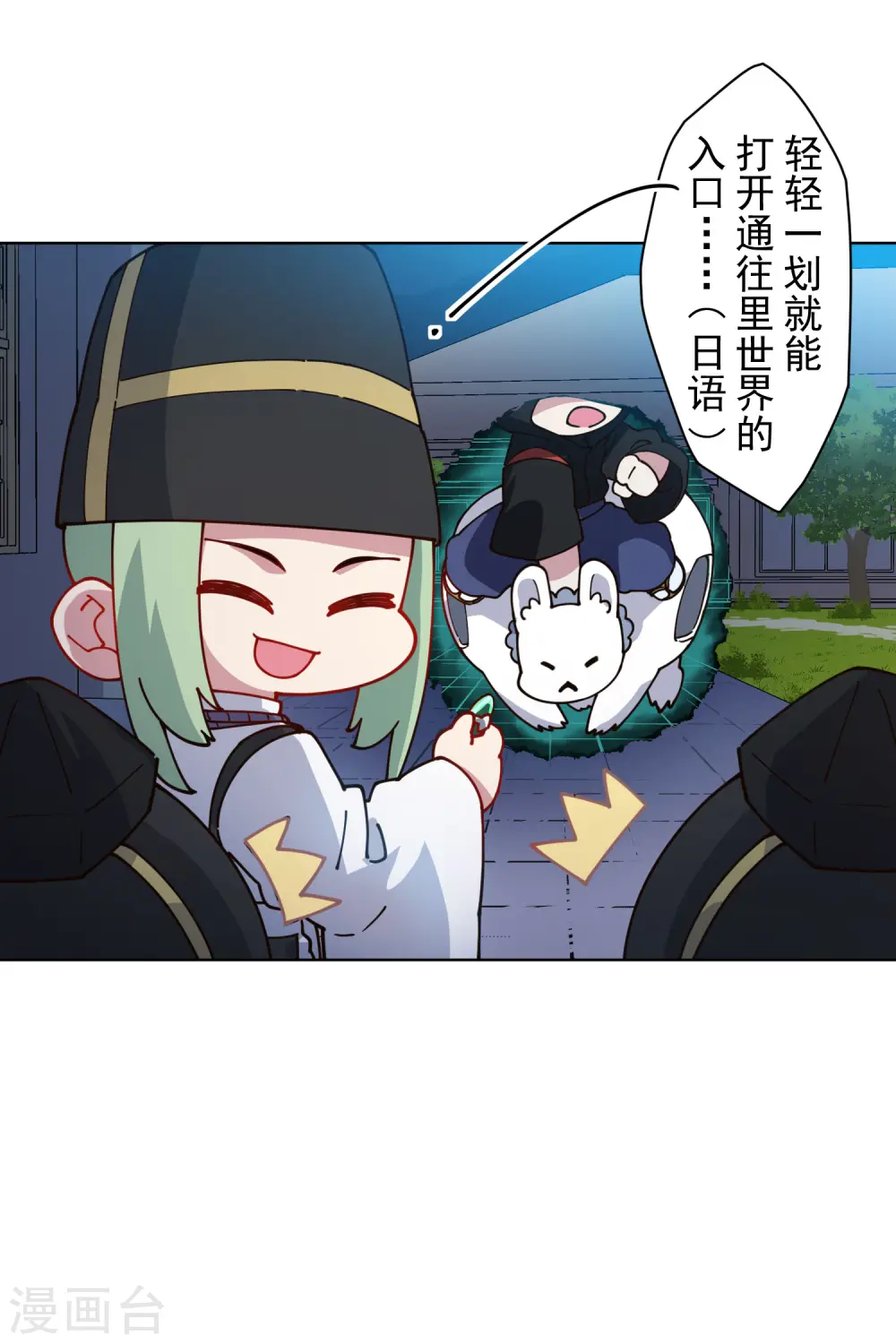 第214话 互相误会 第9页