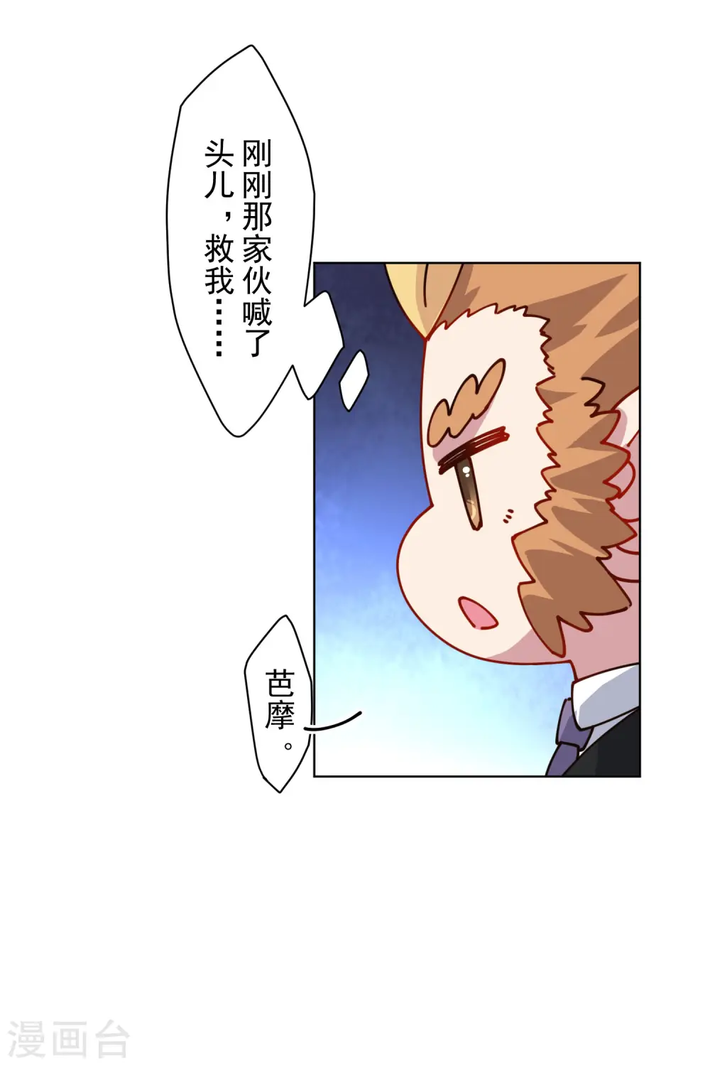 第214话 互相误会 第20页