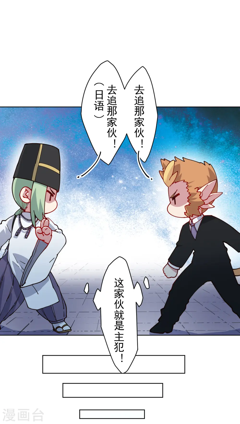 第214话 互相误会 第21页