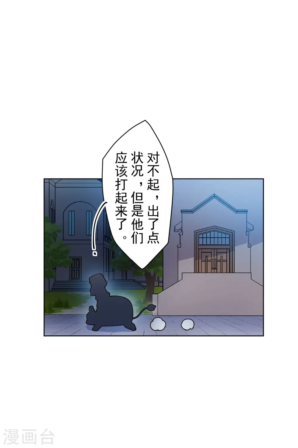 第214话 互相误会 第22页