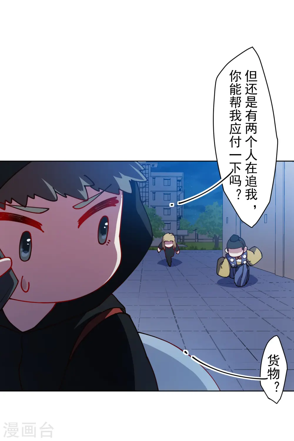 第214话 互相误会 第23页