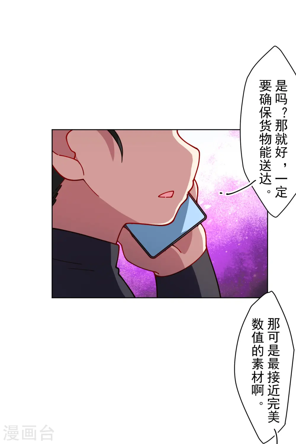 第214话 互相误会 第25页