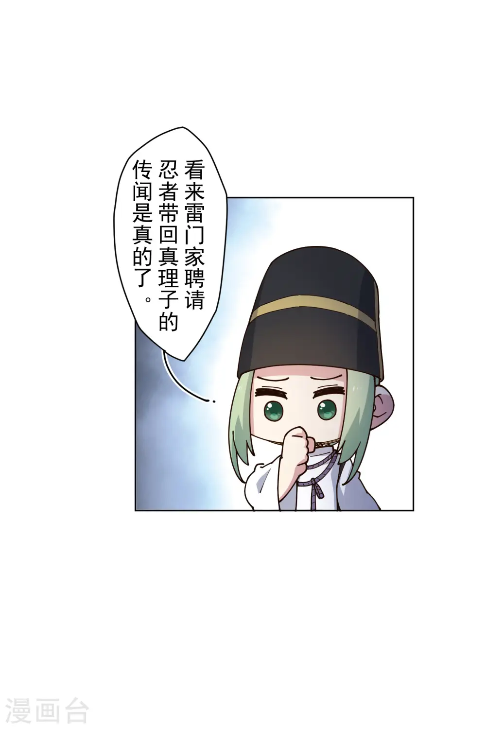 第212话 儿时玩伴 第19页