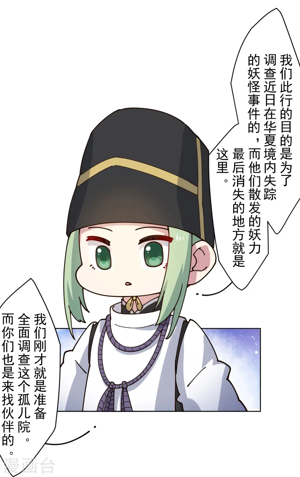 第212话 儿时玩伴 第22页