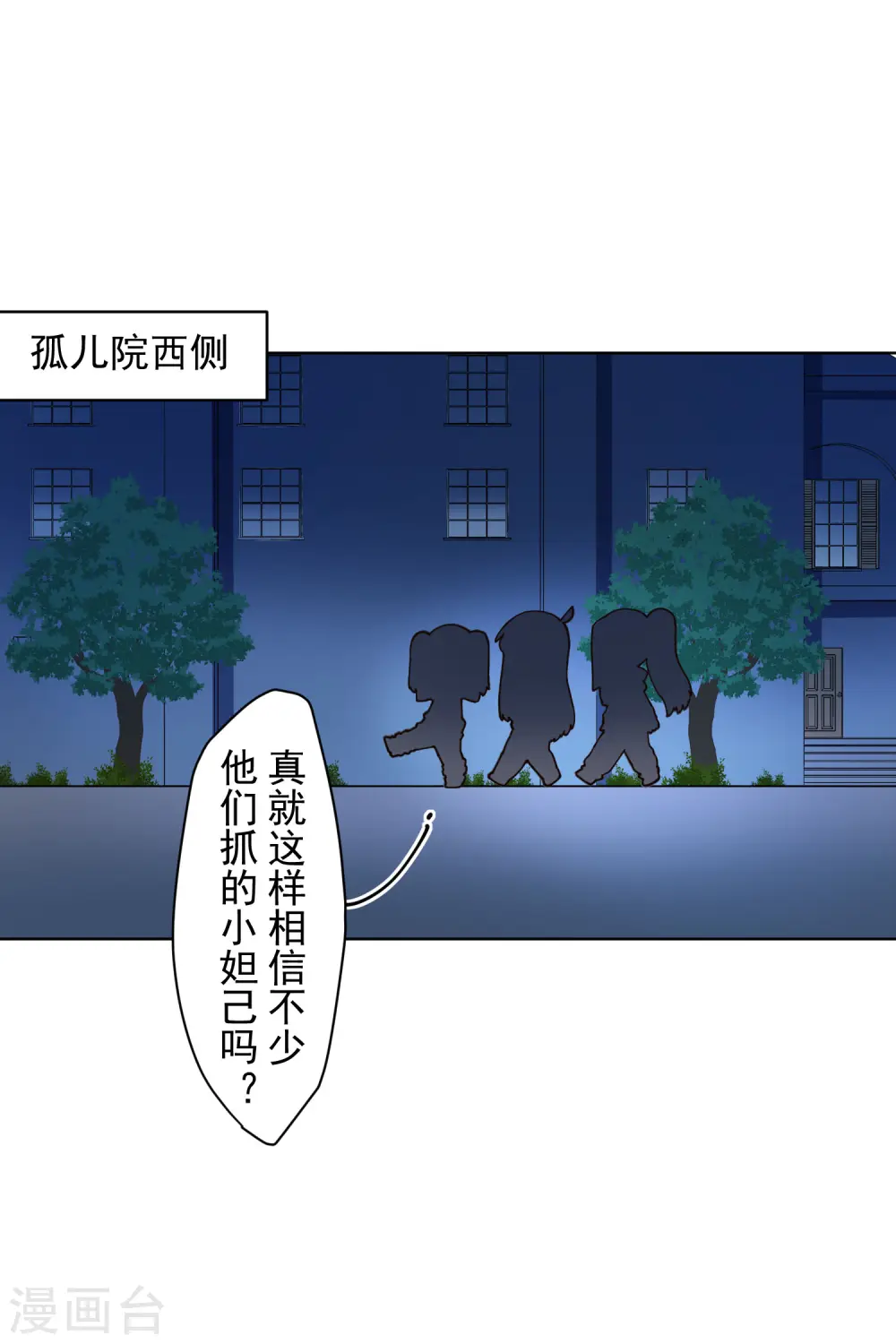 第213话 校牌 第3页