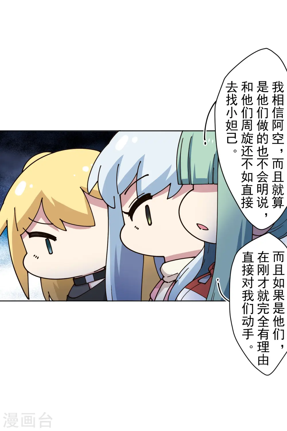 第213话 校牌 第4页