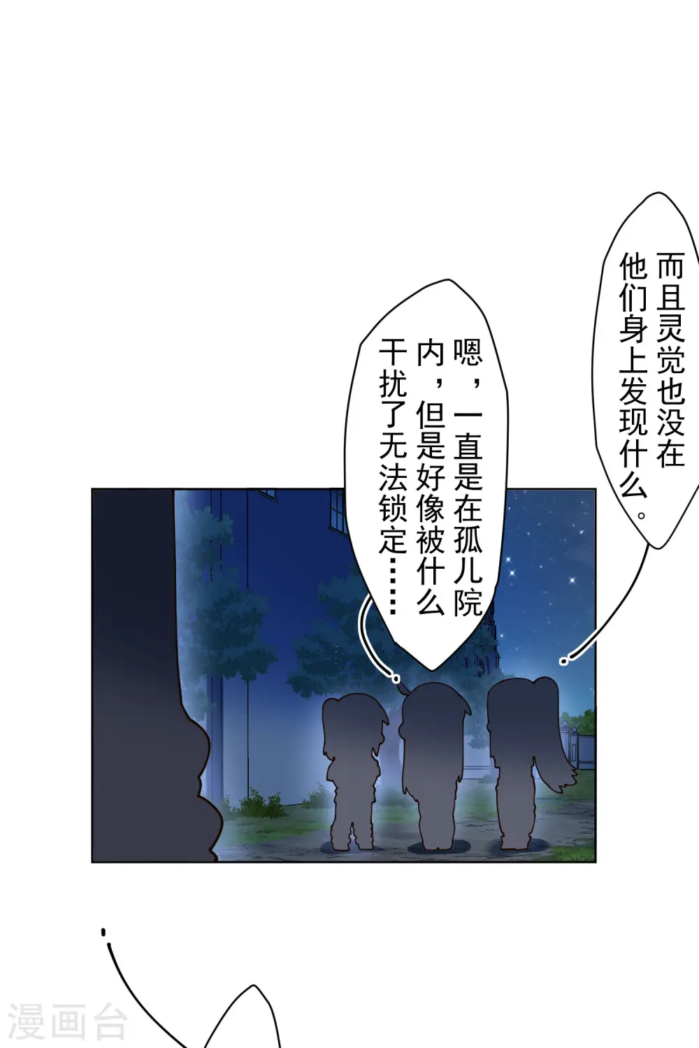 第213话 校牌 第6页