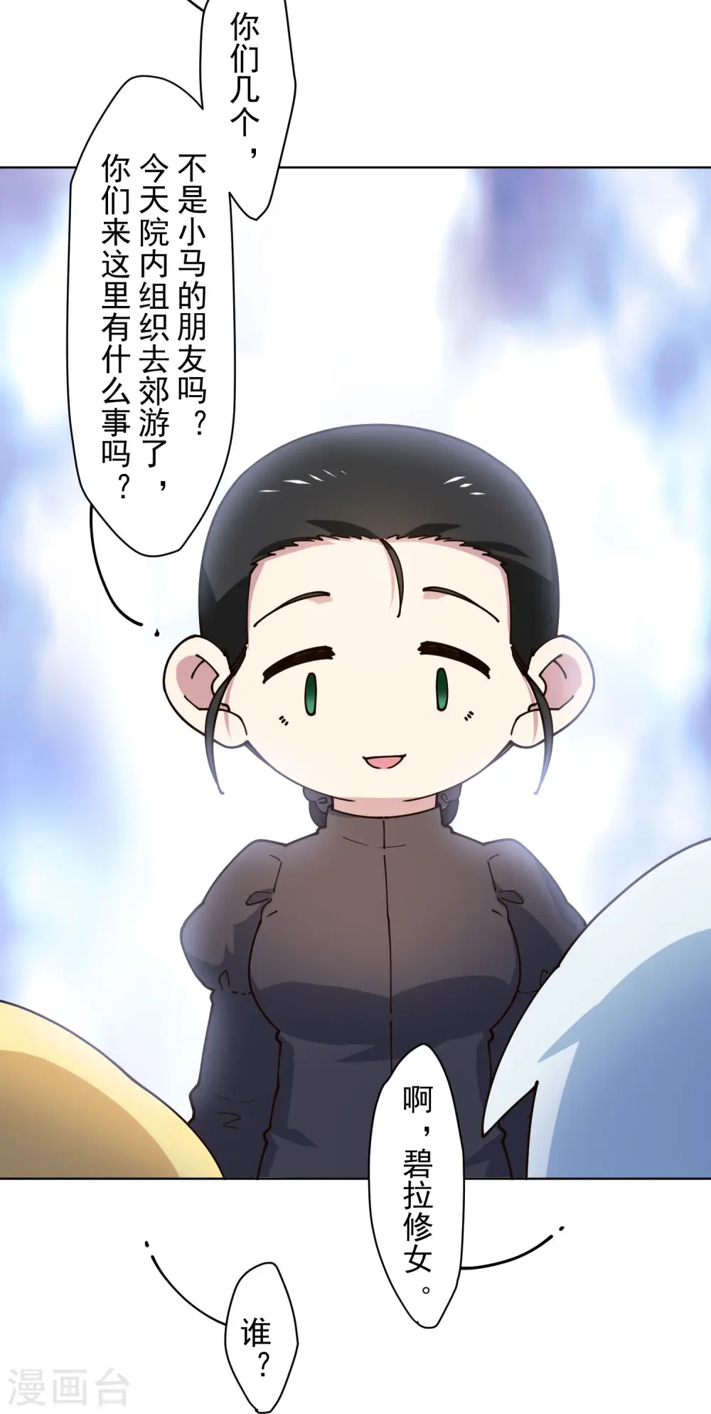 第213话 校牌 第7页