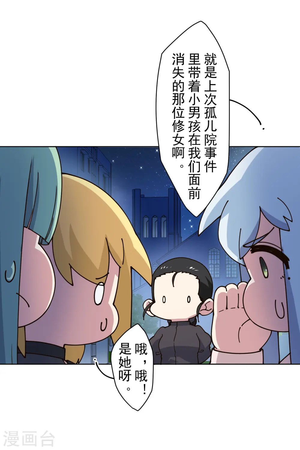 第213话 校牌 第8页