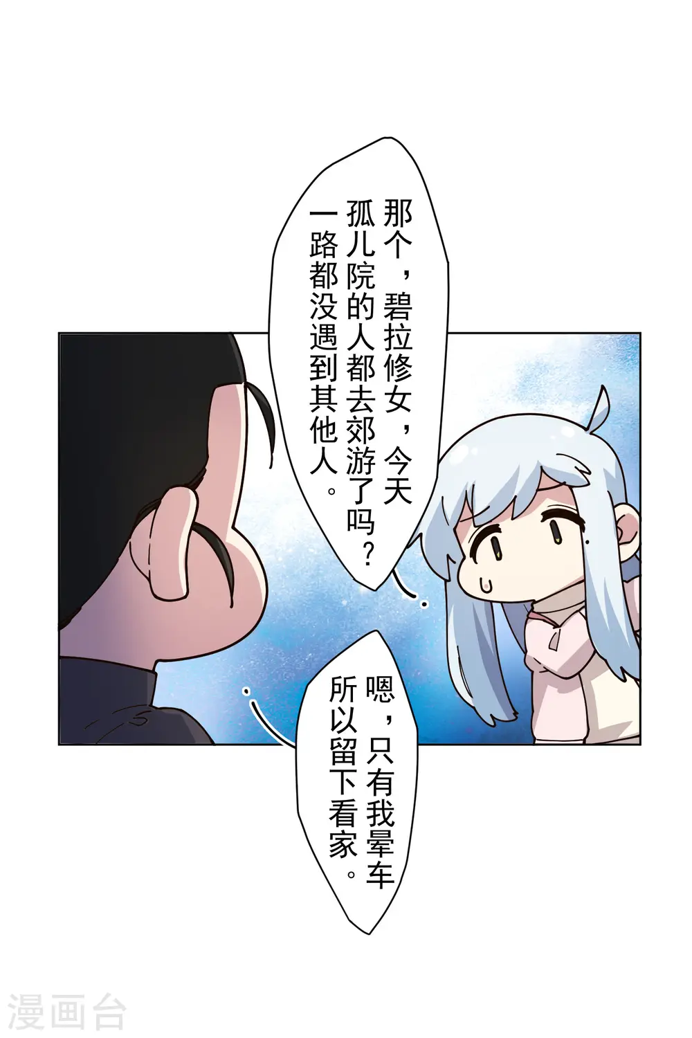 第213话 校牌 第9页