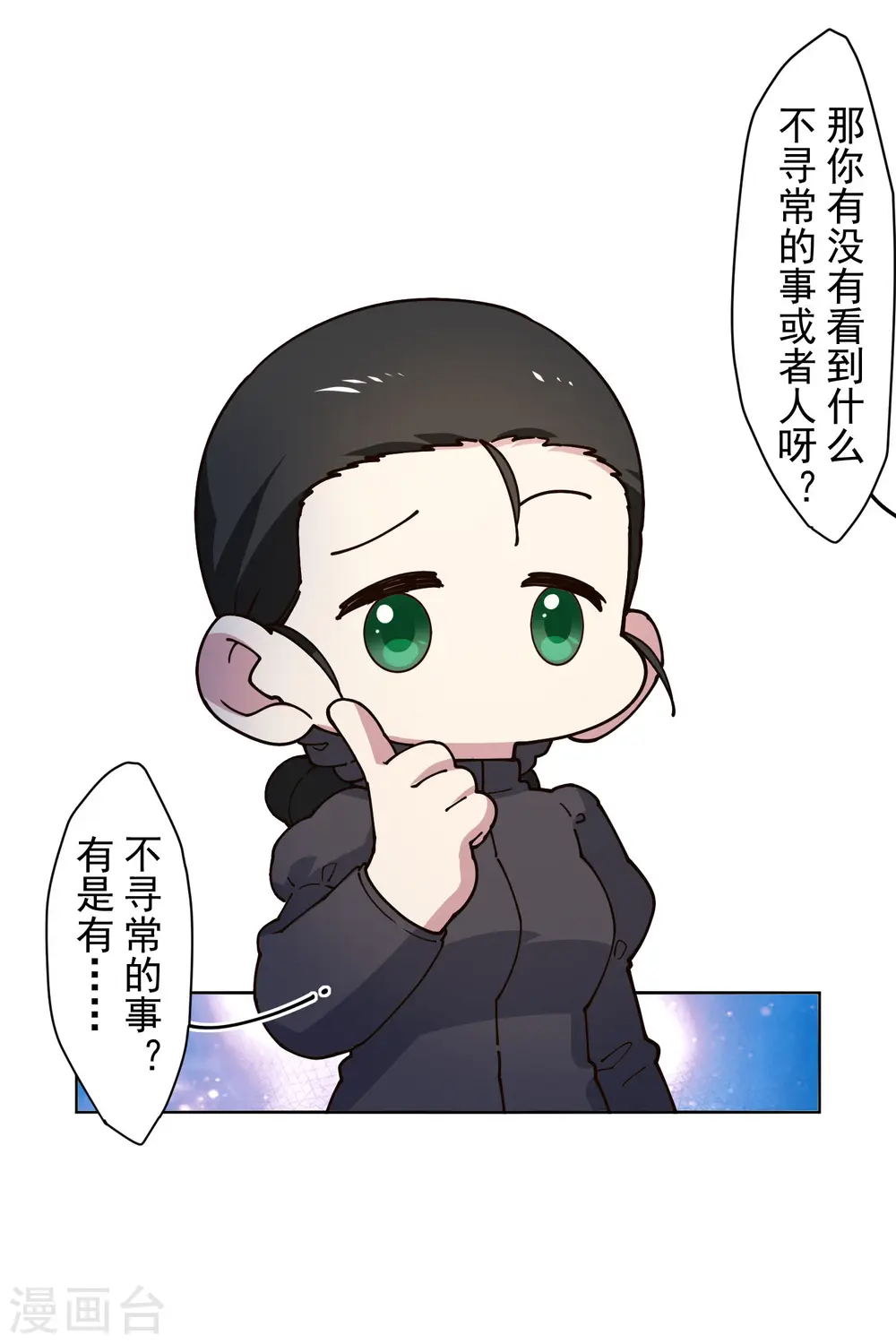第213话 校牌 第10页