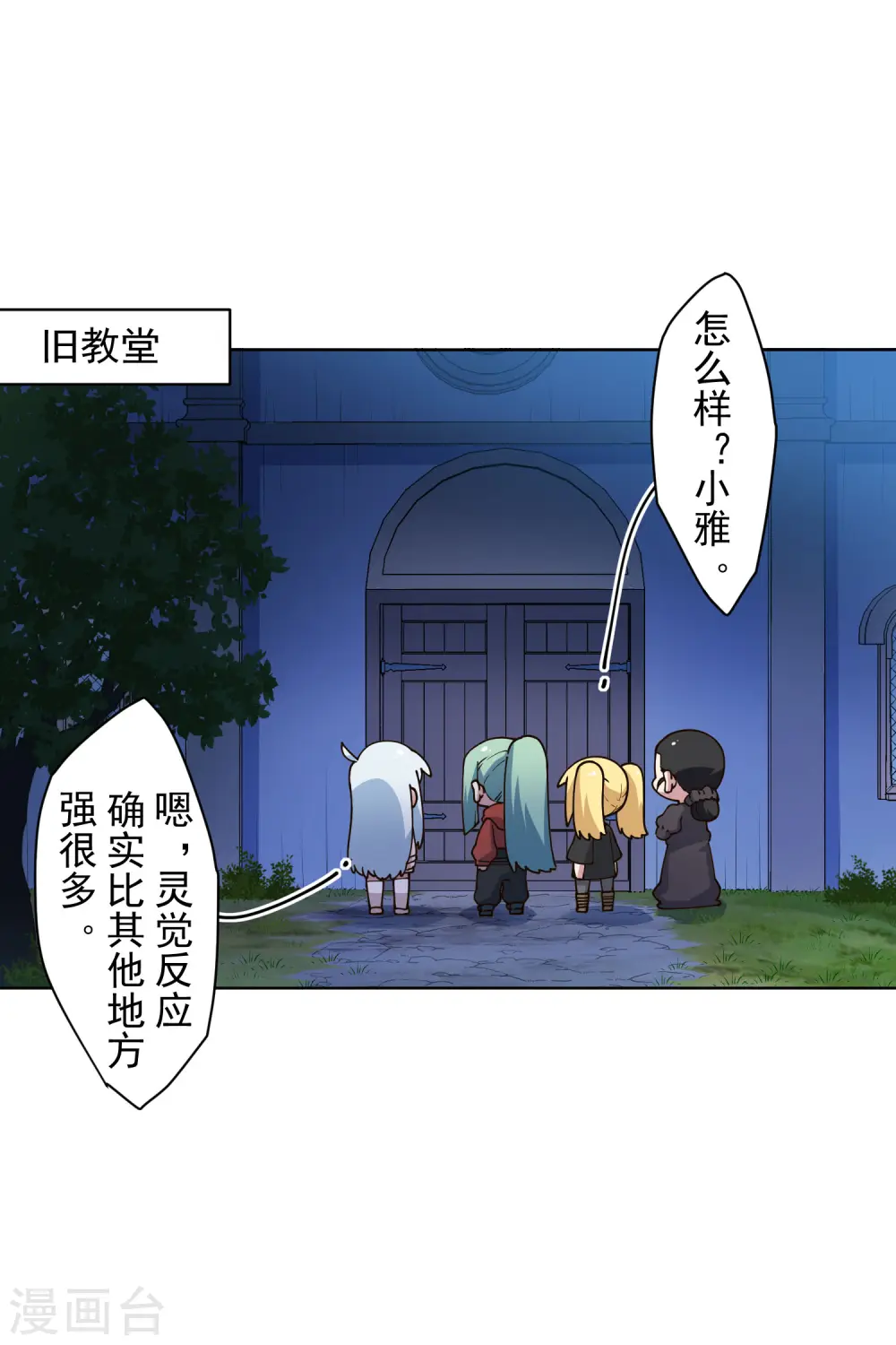 第213话 校牌 第12页