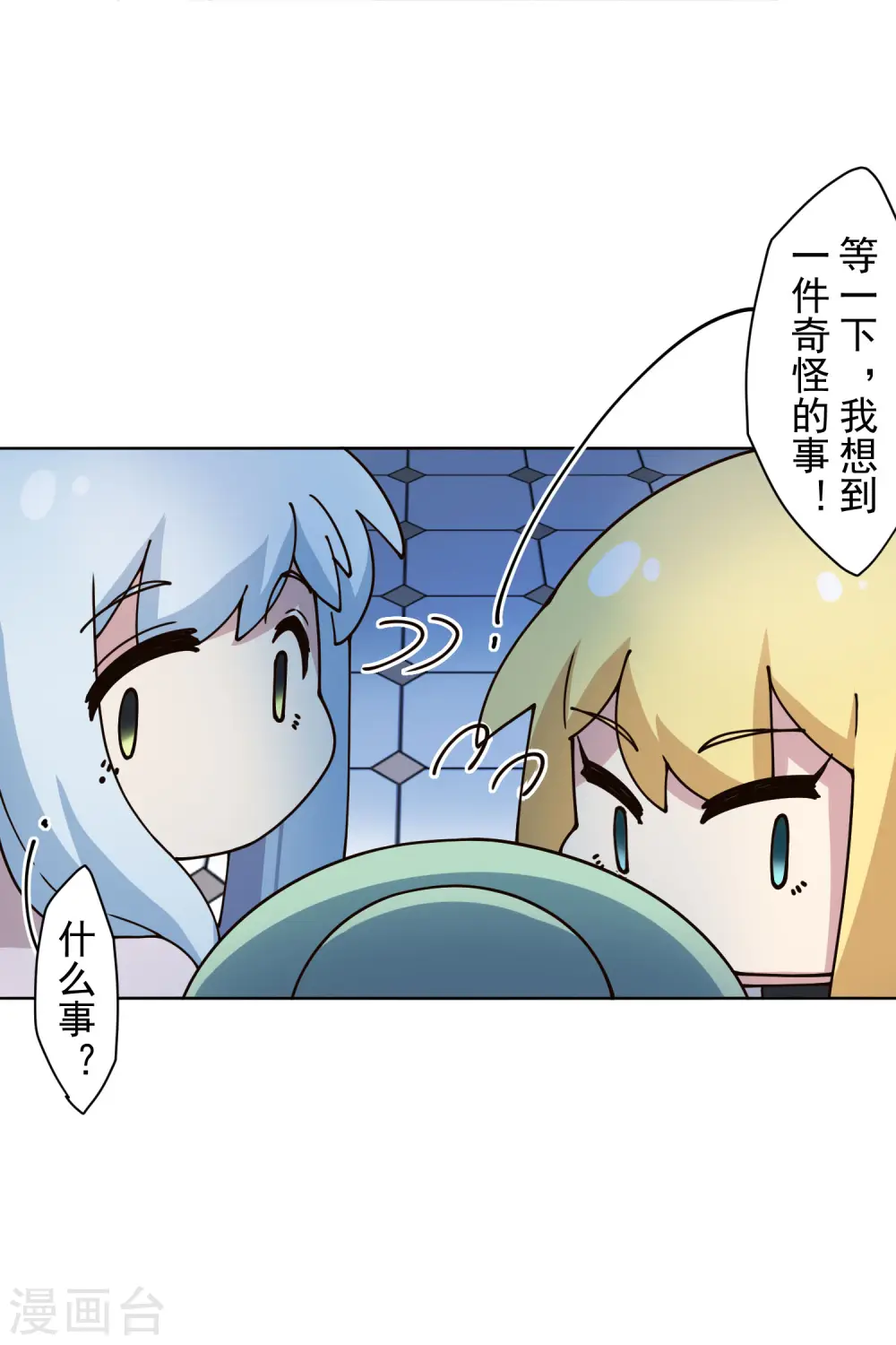 第213话 校牌 第16页