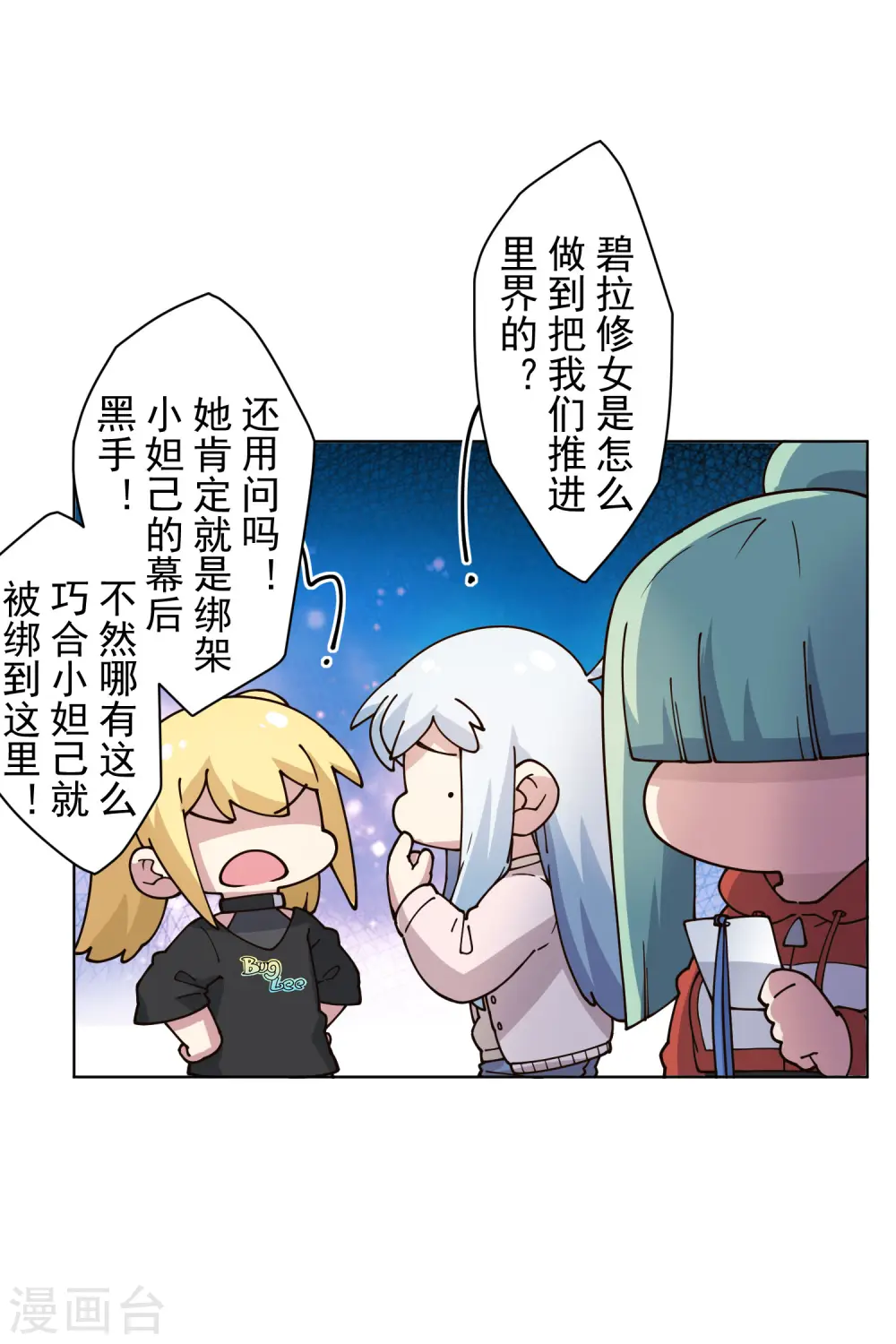 第213话 校牌 第23页