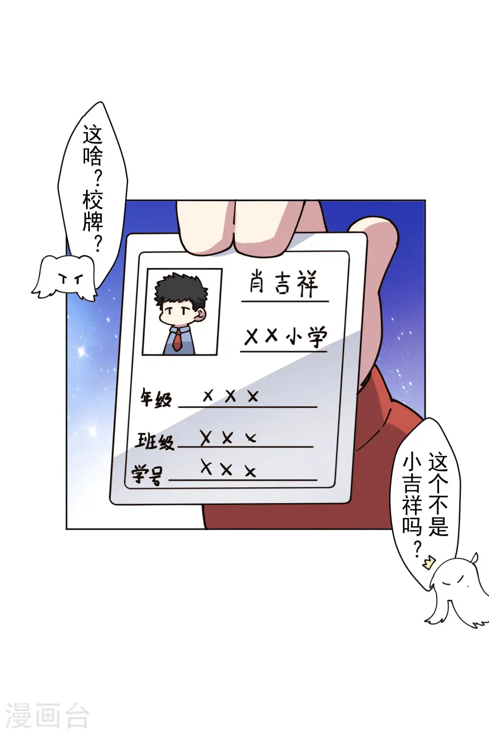 第213话 校牌 第25页