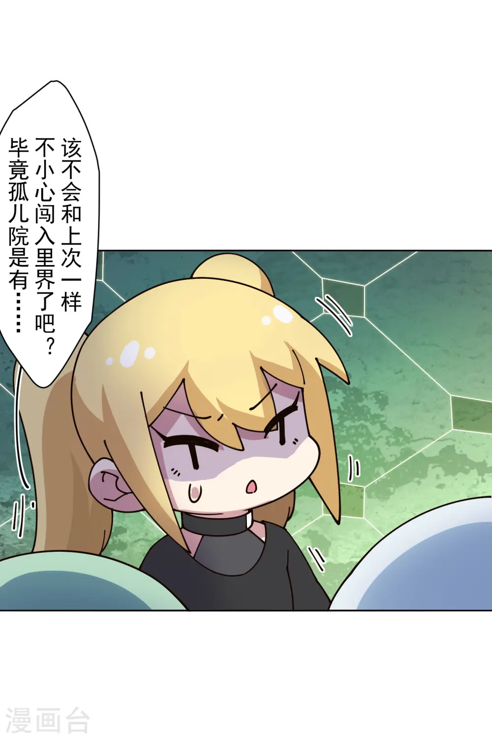 第213话 校牌 第27页