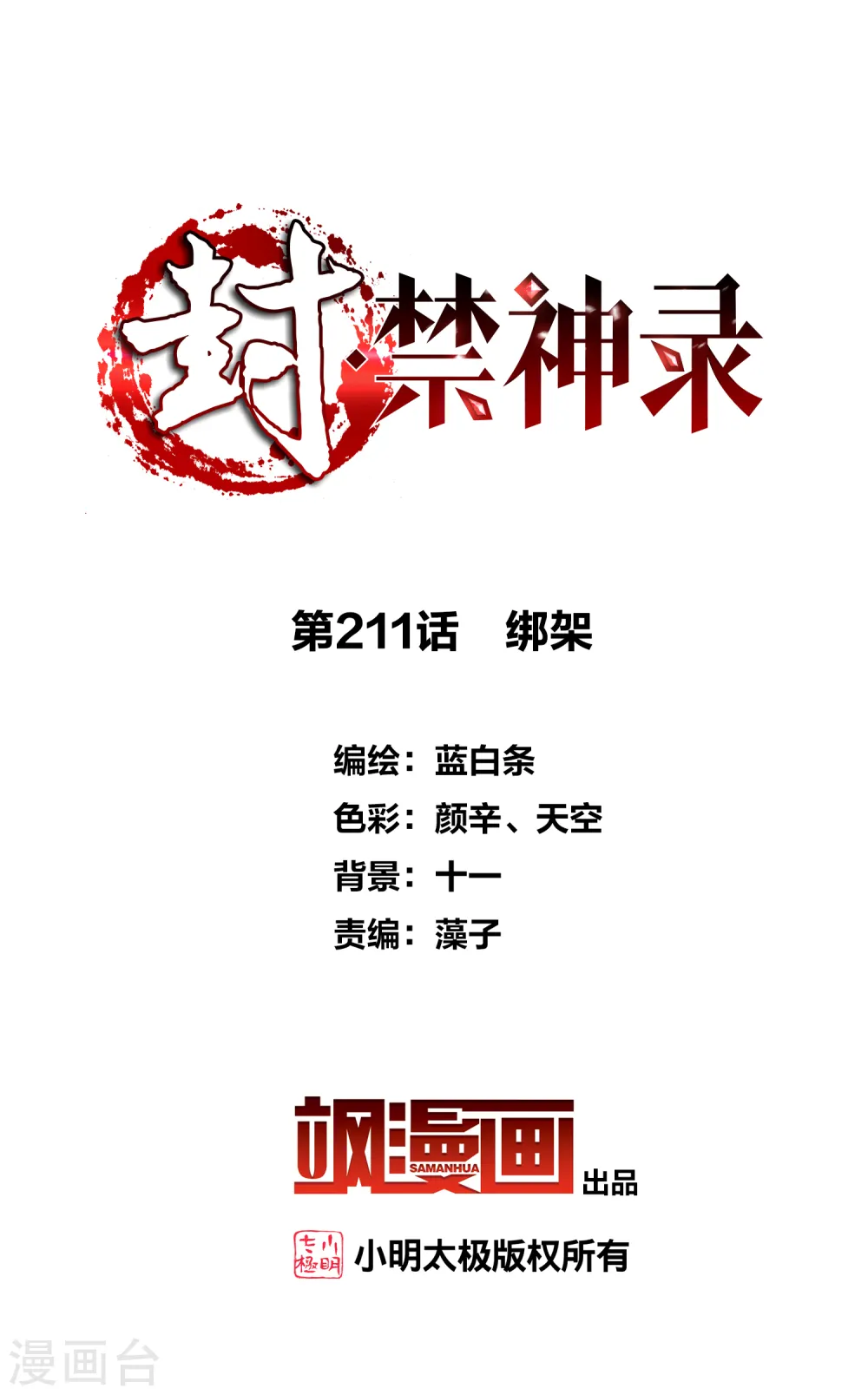 第211话 绑架 第2页