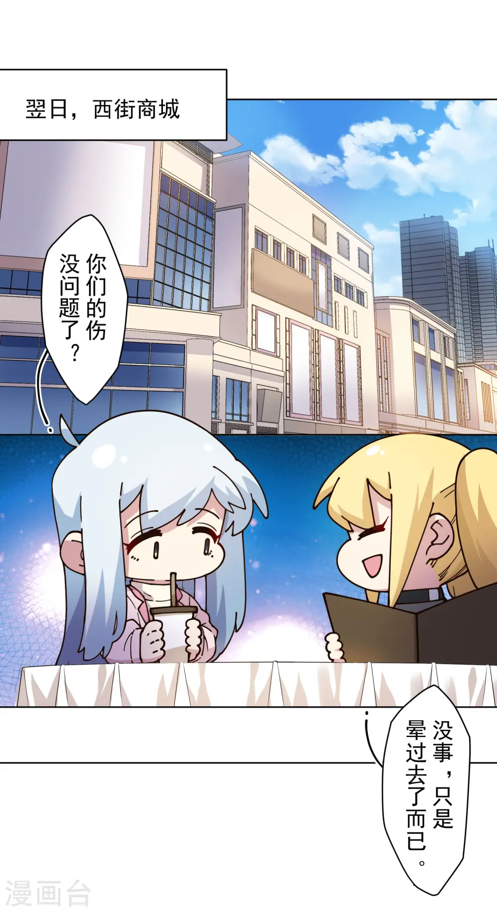 第211话 绑架 第3页