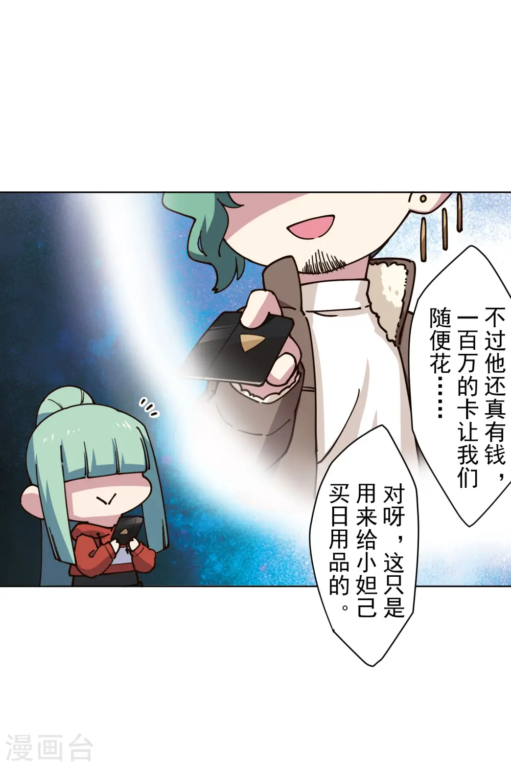 第211话 绑架 第11页
