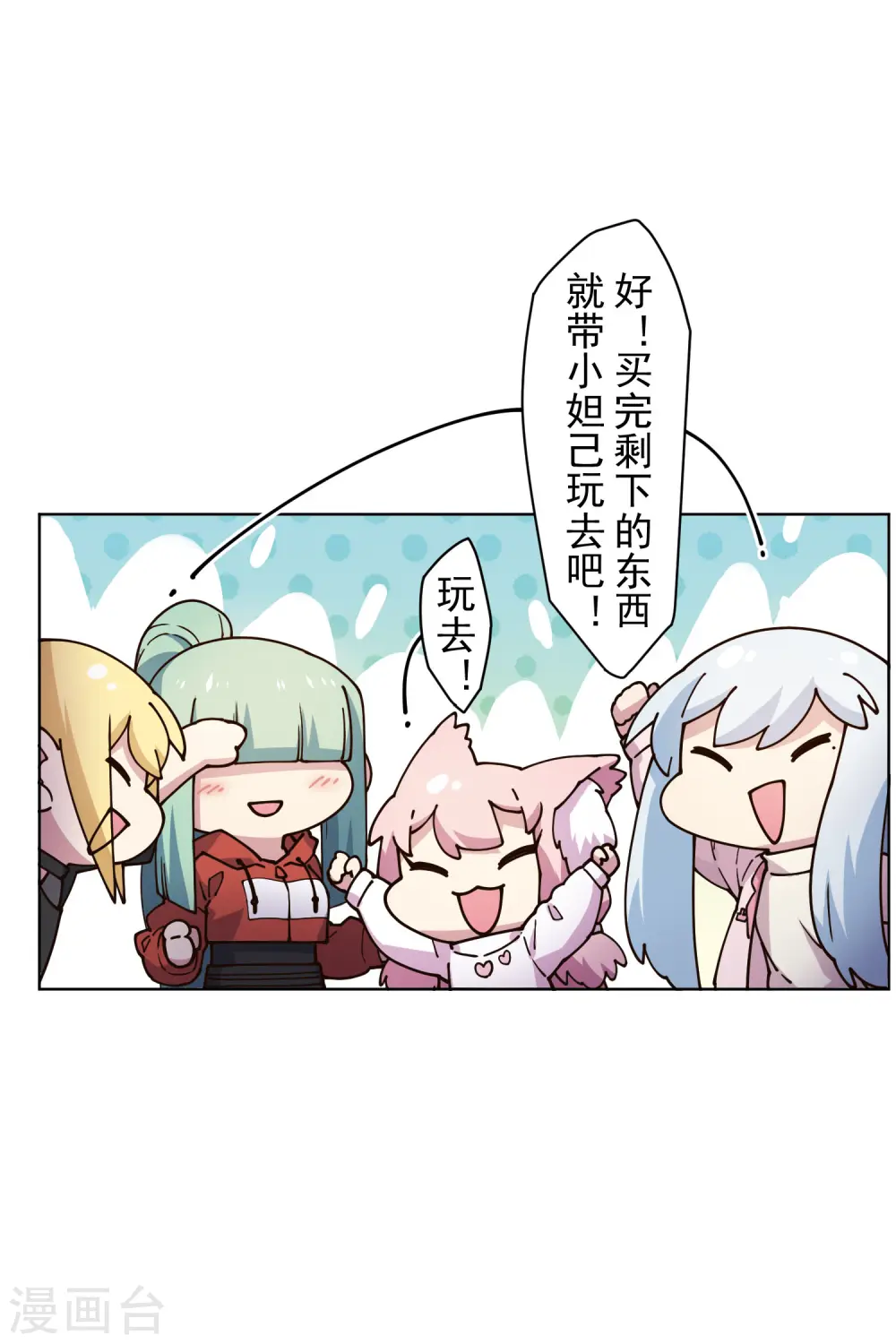 第211话 绑架 第12页