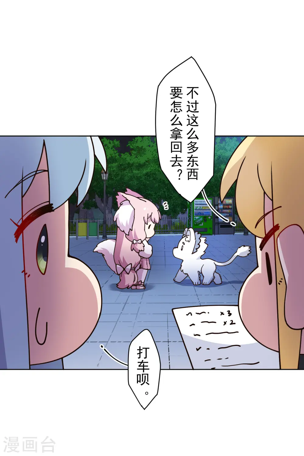 第211话 绑架 第17页