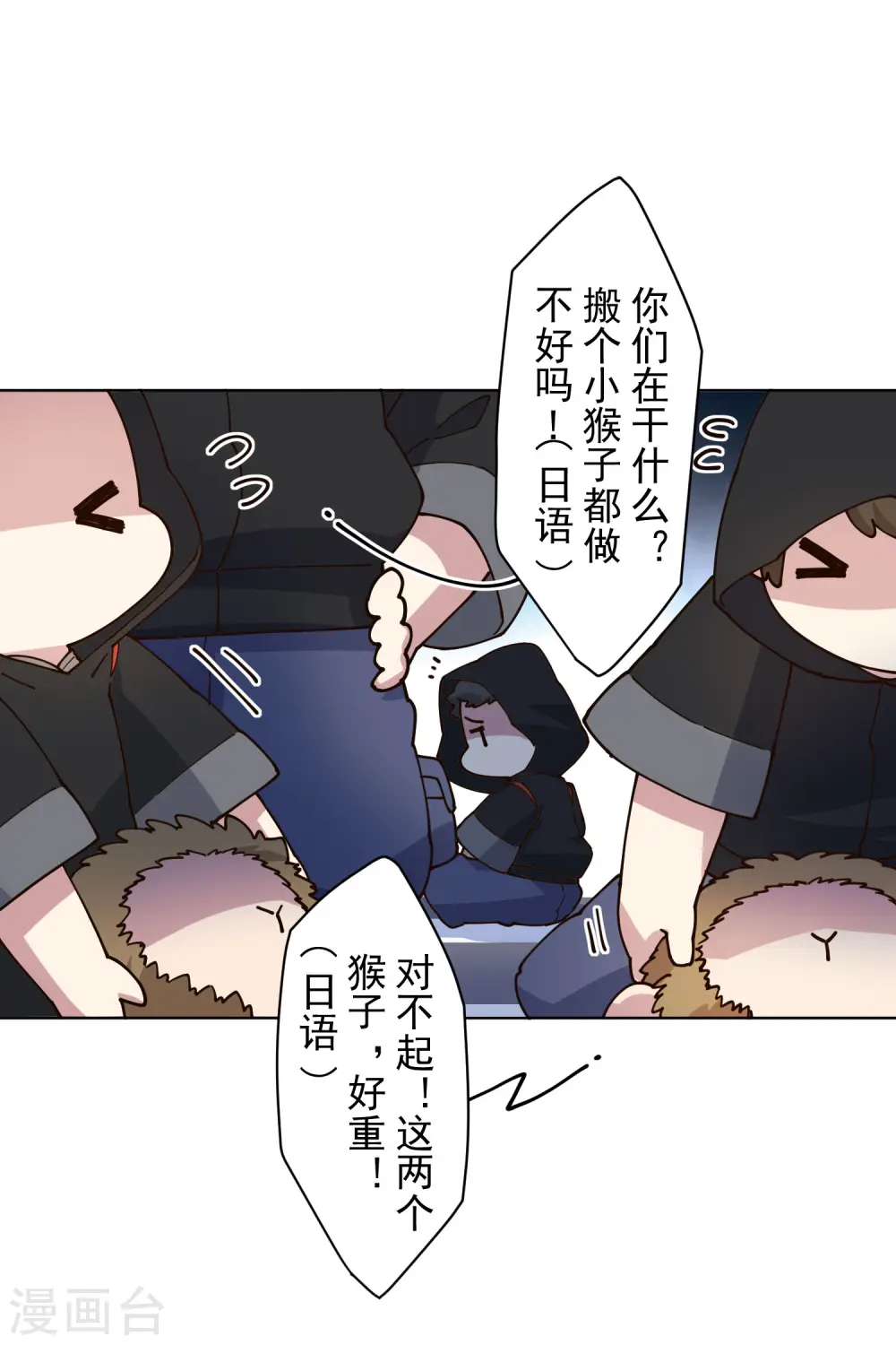 第211话 绑架 第26页