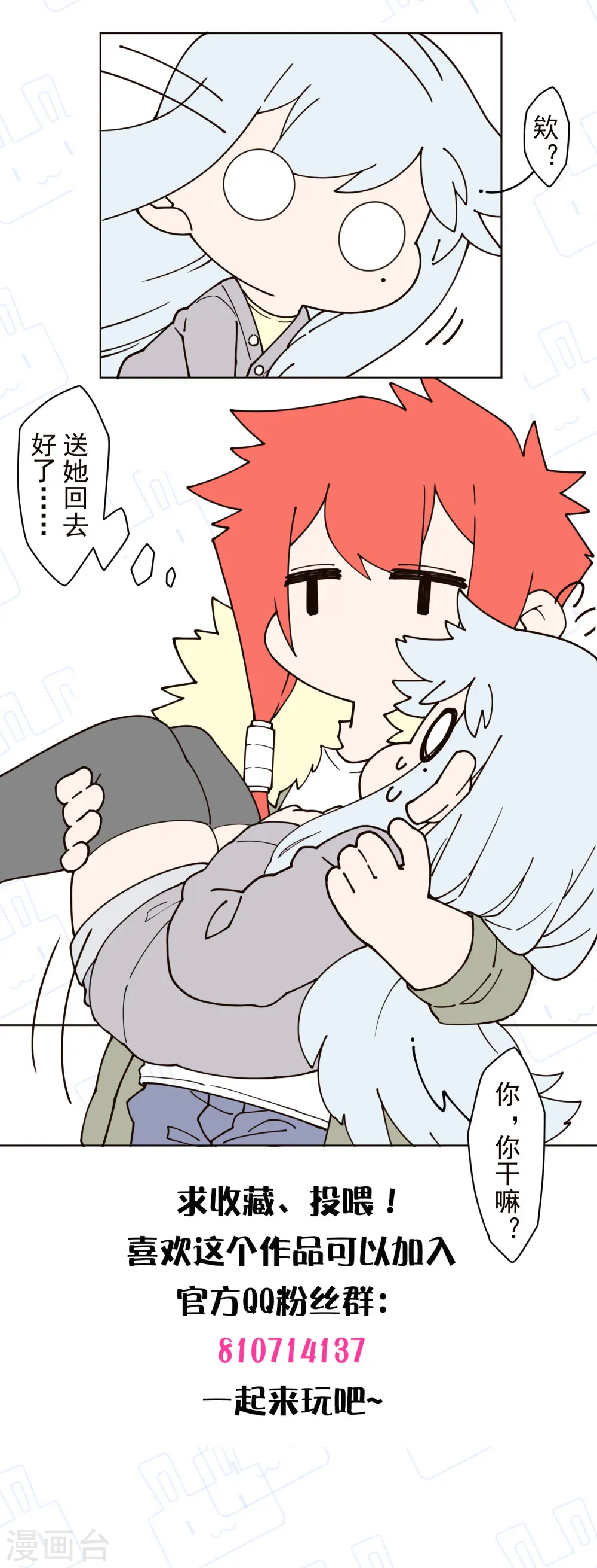 第211话 绑架 第31页