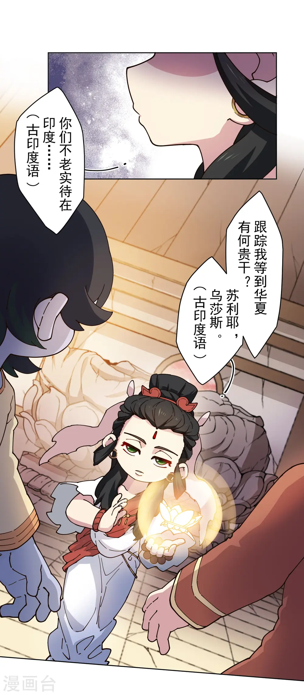 第208话 杂鱼 第3页