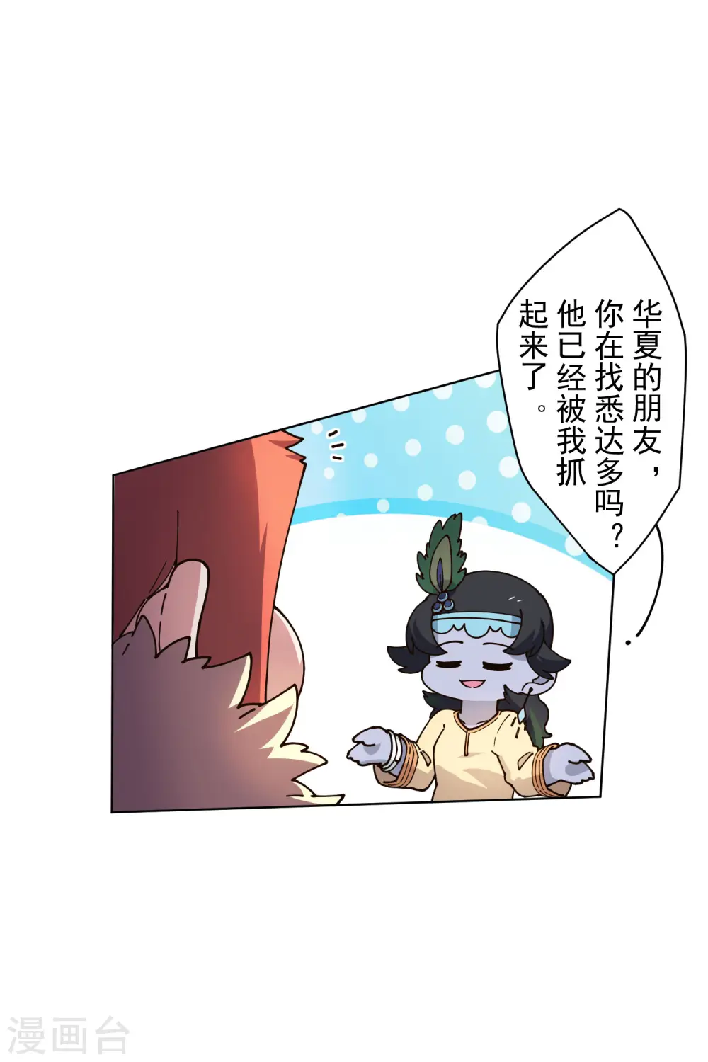 第208话 杂鱼 第7页