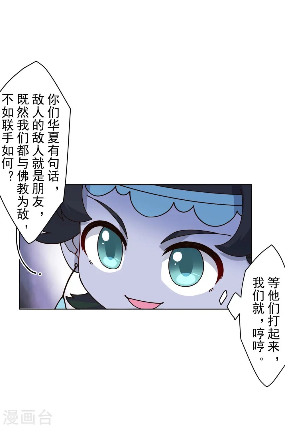 第208话 杂鱼 第8页