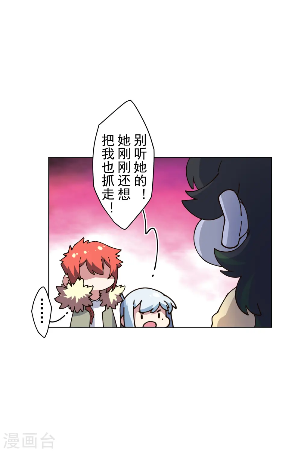 第208话 杂鱼 第9页