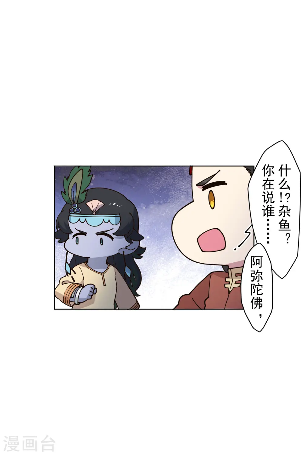 第208话 杂鱼 第11页