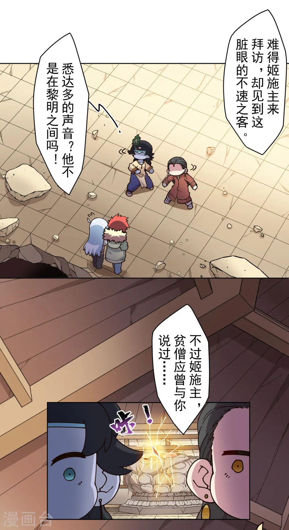 第208话 杂鱼 第12页