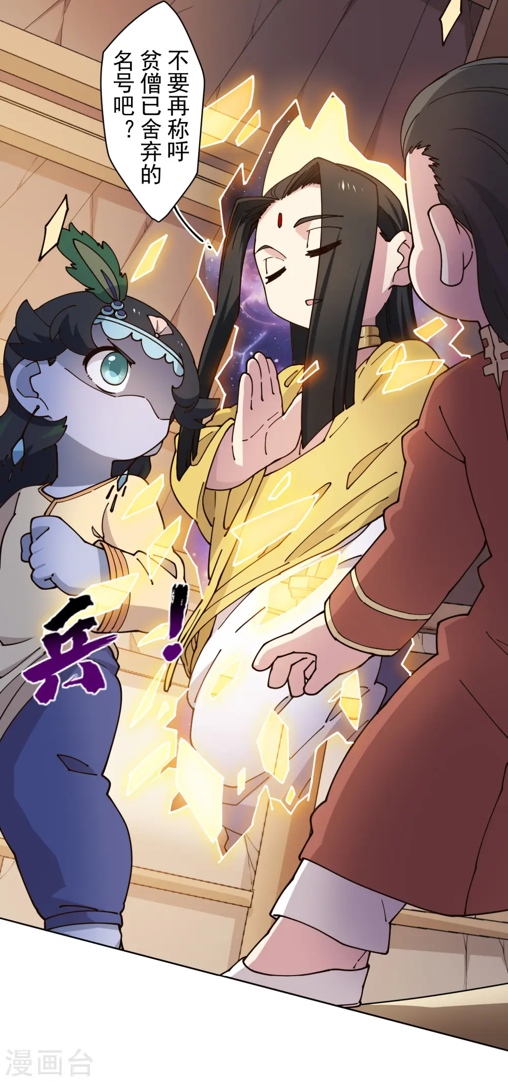 第208话 杂鱼 第13页