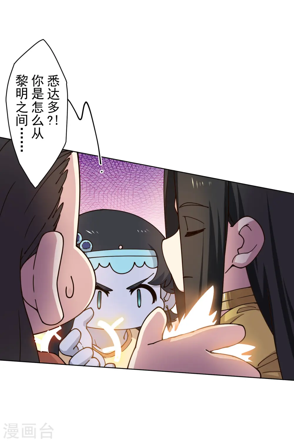 第208话 杂鱼 第14页