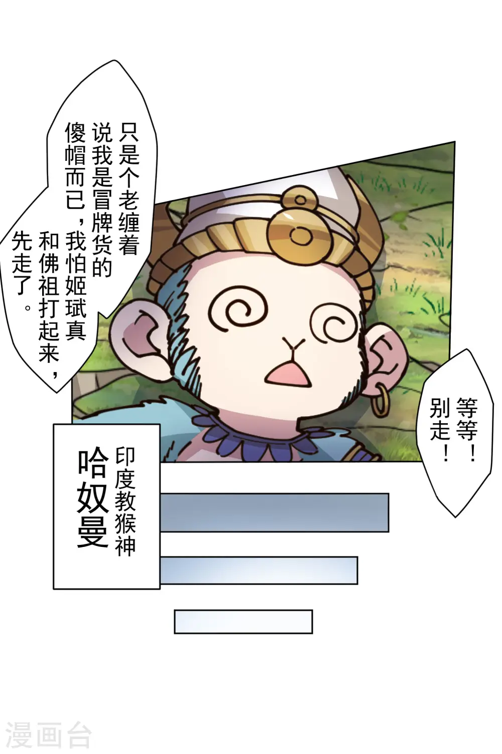 第208话 杂鱼 第21页