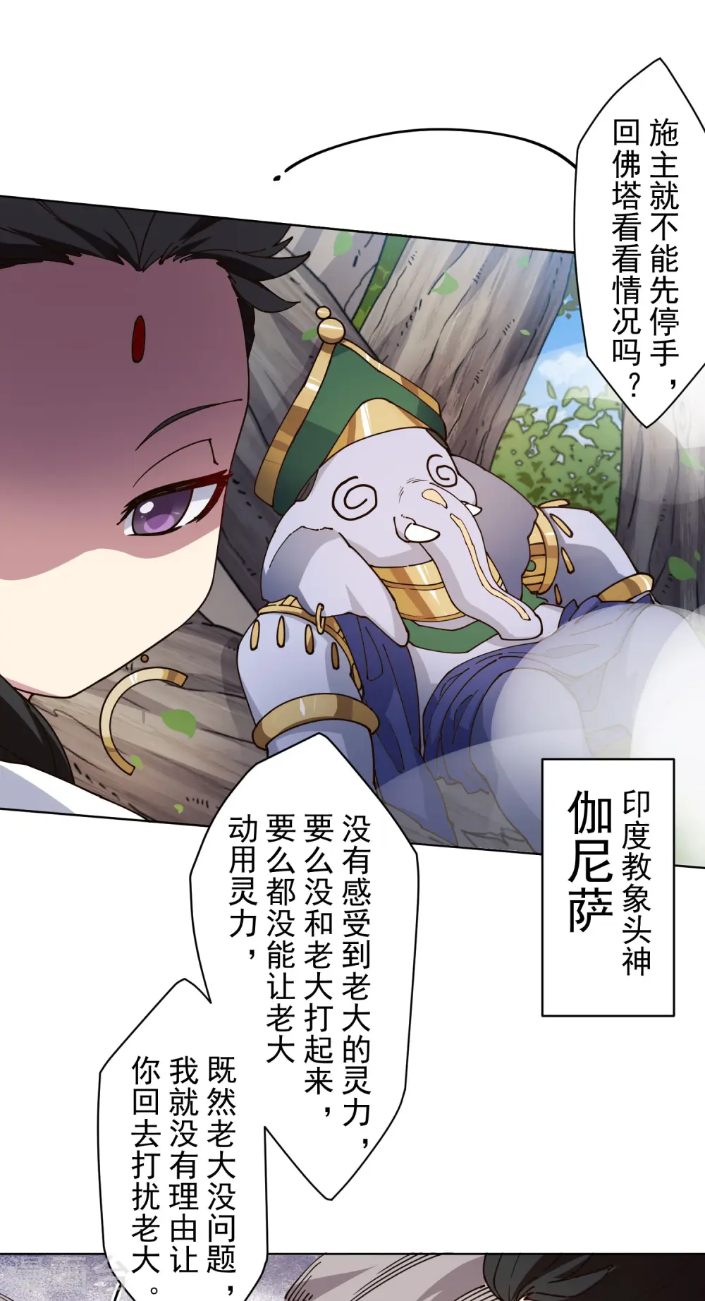 第208话 杂鱼 第24页