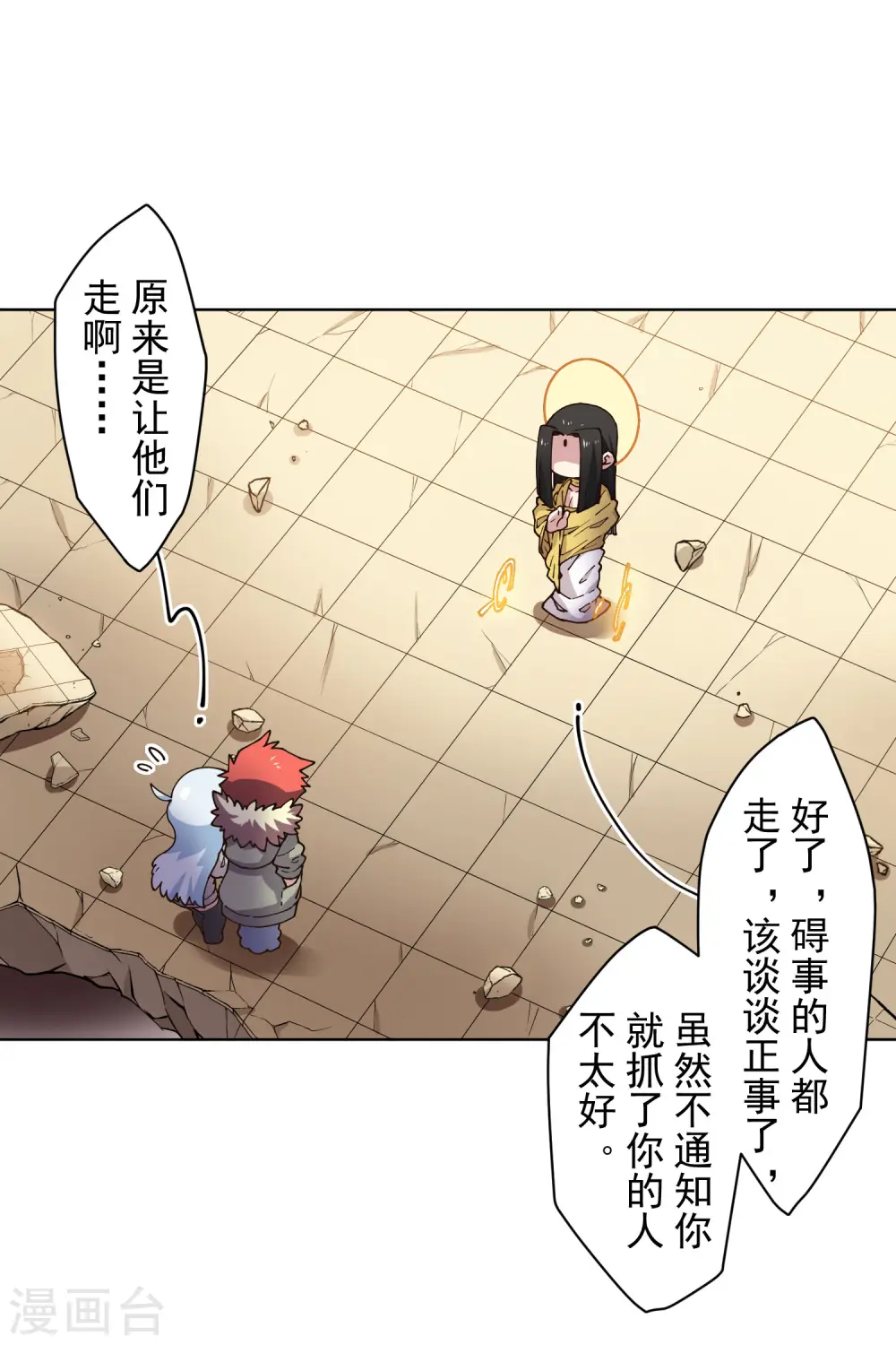 第209话 交涉 第7页
