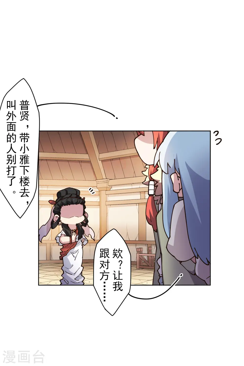 第209话 交涉 第15页