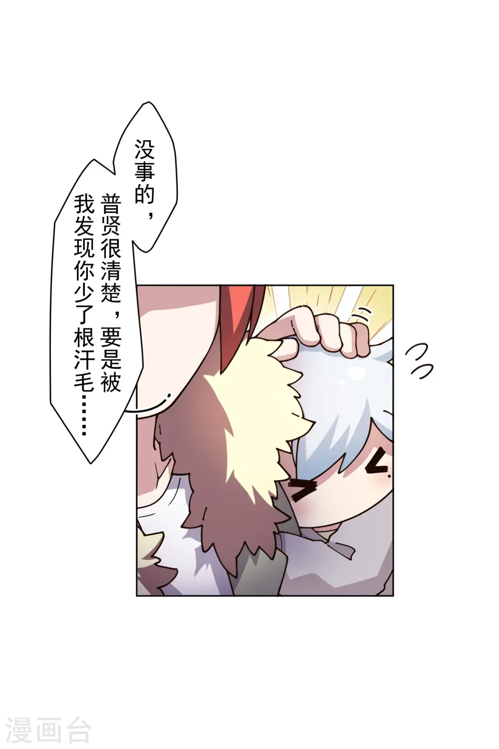 第209话 交涉 第16页