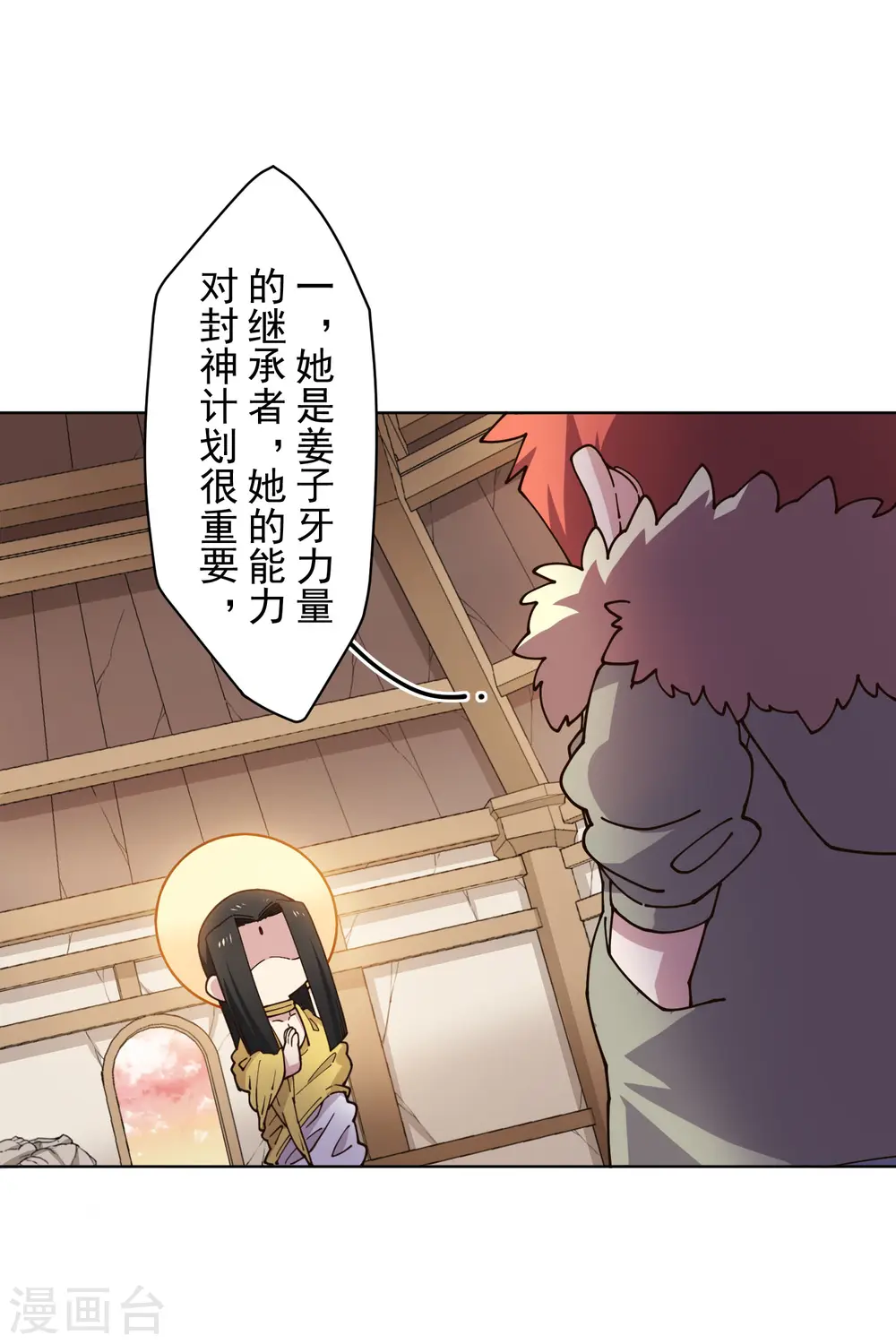 第209话 交涉 第23页