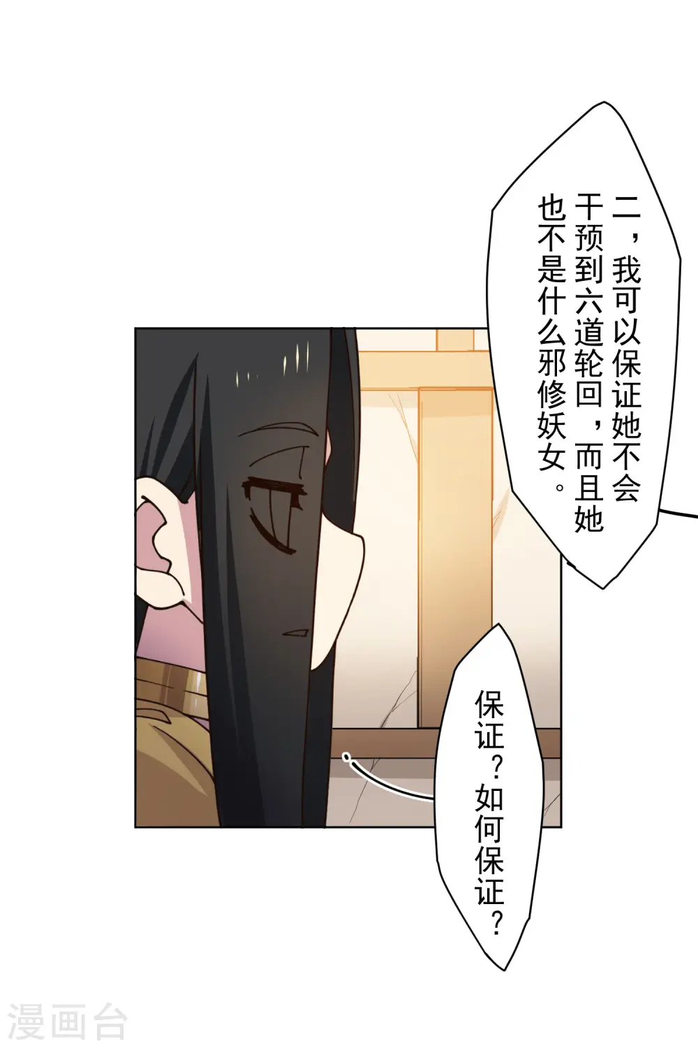 第209话 交涉 第24页